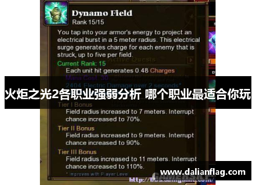 火炬之光2各职业强弱分析 哪个职业最适合你玩
