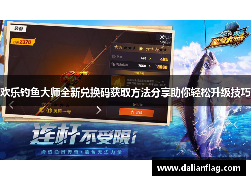 欢乐钓鱼大师全新兑换码获取方法分享助你轻松升级技巧