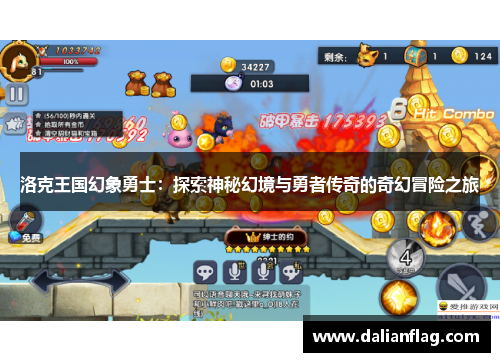 洛克王国幻象勇士：探索神秘幻境与勇者传奇的奇幻冒险之旅