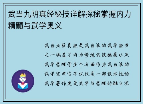武当九阴真经秘技详解探秘掌握内力精髓与武学奥义