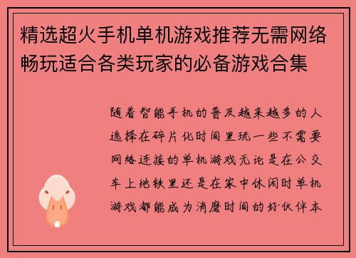 精选超火手机单机游戏推荐无需网络畅玩适合各类玩家的必备游戏合集