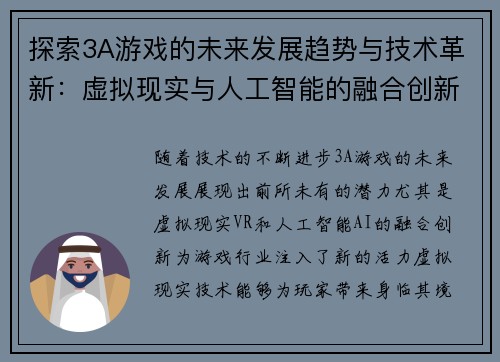 探索3A游戏的未来发展趋势与技术革新：虚拟现实与人工智能的融合创新