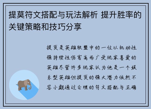 提莫符文搭配与玩法解析 提升胜率的关键策略和技巧分享
