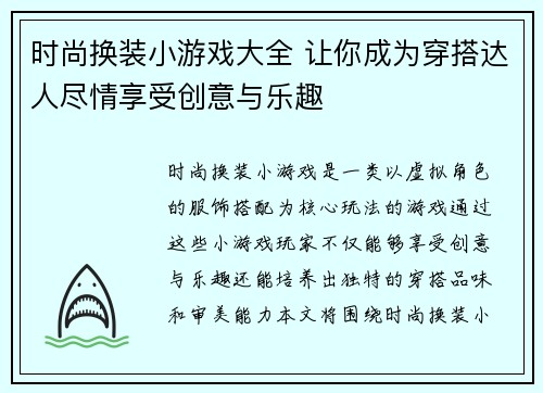 时尚换装小游戏大全 让你成为穿搭达人尽情享受创意与乐趣